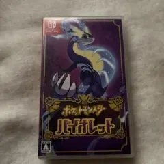ポケットモンスター バイオレット