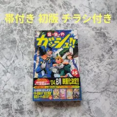 2026年最新】漫画 初版 帯付きの人気アイテム - メルカリ