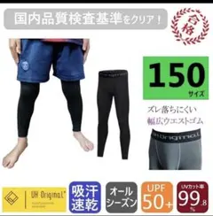 インナーパンツ（タイツ）150サイズ　ブラック