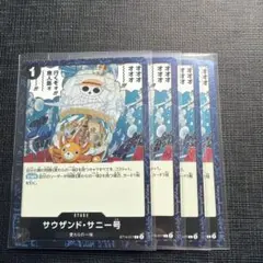 サウザンド・サニー号 4枚セット ワンピースカード