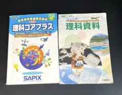 【改訂版】理科コアプラス 、ジュニア理科資料のサムネイル