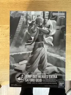 呪術廻戦 ジャンプGIGA 五条 悟 フィギュア 虚式 茈