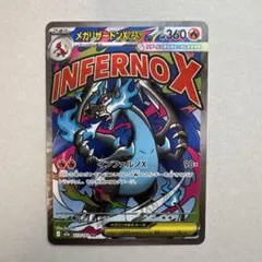 メガリザードンX ex MA 223/193