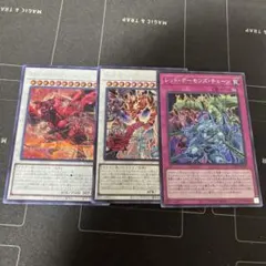 遊戯王　LOCR　新規レッドデーモンズ　シク3種セット　シークレット