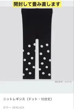 新品　ユニクロ　ニット　レギンス　90