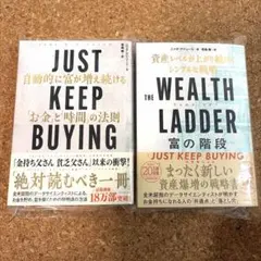 JUST KEEP BUYING/THE WEALTH LADDER 富の階段