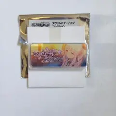 プロセカ アクリルバナーバッジ 称号 イベント シークレットディスタンス ニーゴ