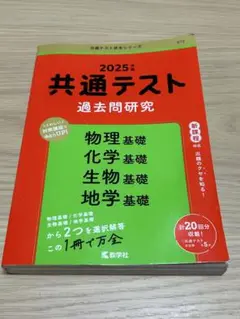 共通テスト過去問 学習参考書