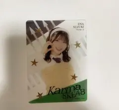 SKE48 Karma クリアトレカ 鈴木愛菜 レア仕様