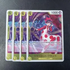 シャーロット・フランぺ R EB01-056 4枚