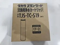 未開封 Takara standard TJS-TC-U30 浄水器カートリッジ - メルカリ
