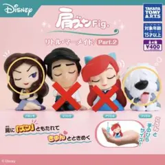 ディズニーガチャ　肩ズンFig. リトルマーメイドpart.2 2点セット