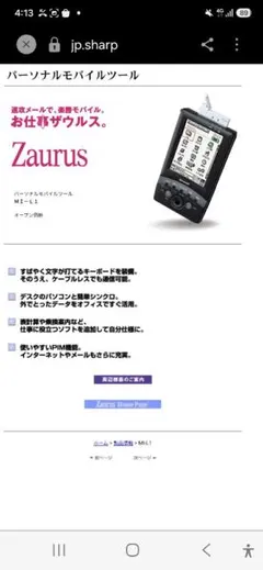 SHARP Zaurus MI-L1 本体 パーソナルモバイルツール