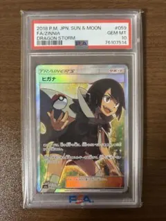 ヒガナsr PSA10 2026年最新】ヒガナ sr psa10の人気アイテム - メルカリ
