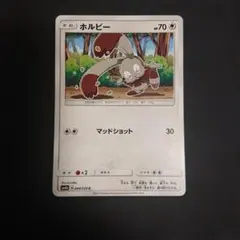 ホルビー SM4A 044/050 ポケモンカード