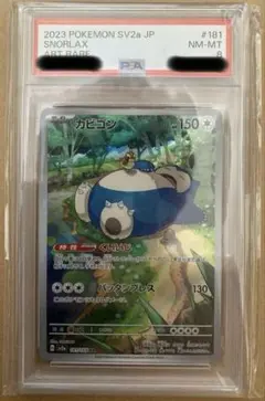 psa9 カナヘイ カビゴン - メルカリ