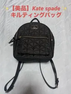 【美品】kate spade ケイトスペード キルティング ナイロンリュック黒のサムネイル