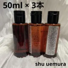 【50ml × 3本】シュウウエムラultime8