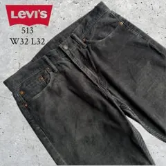 Levisリーバイス513コーデュロイパンツ W32 スリムストレート黒系