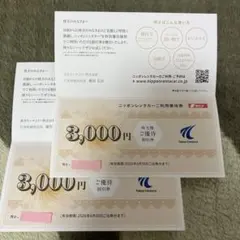 ニッポンレンタカー割引券 6,000円