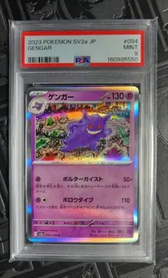 ゲンガー R SV2a ポケモンカード151 094/165