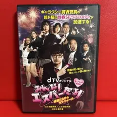2026年最新】みんなエスパーだよ dvdの人気アイテム - メルカリ