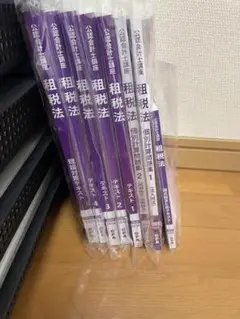 租税法 公認会計士試験 1-4巻