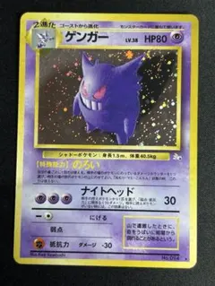 PSA5 ゲンガー ★ 旧裏 化石の秘密 No.094 ホロ キラ　GENGAR ゲンガー 旧裏 ホロ 化石の秘密 No.094 - メルカリ