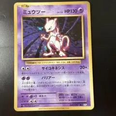 ミュウツー ポケモンカード