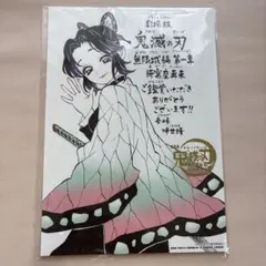 劇場版　鬼滅の刃　無限城編　第一章　入場特典 第11弾
