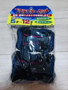 キッズプロテクターセット　新品　未開封