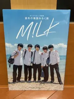 新品未開封「M! LKセカンド写真集 真冬の南国みるく旅」