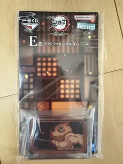 一番くじ 鬼滅の刃～姉の仇～ E賞 アクリッツキーホルダー 嘴平伊之助