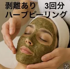 2026年最新】ハーブピーリングの人気アイテム - メルカリ