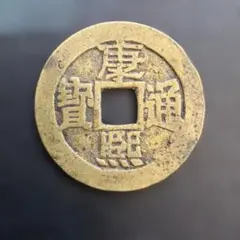 康熙通宝 穴銭 古銭 東 - メルカリ