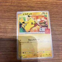 2026年最新】ポケモン マクドナルド ピカチュウの人気アイテム - メルカリ
