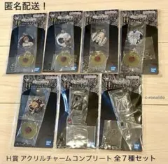 コンプ 全７種セット Ｈ賞 アクリルチャーム デスノート 一番くじ 匿名配送