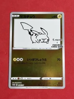 2026年最新】長場雄 ピカチュウの人気アイテム - メルカリ