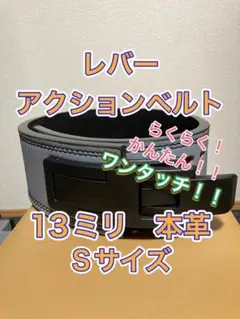 【 新品】レバーアクションベルト　本革　厚み13㎜　パワーベルト　SBD ONIのサムネイル
