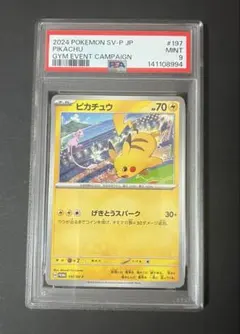 2026年最新】ピカチュウ: プロモ SM-P 400 PSA10の人気アイテム - メルカリ