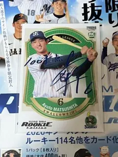 ヤクルト 松下歩叶 BBM2026 ルーキーエディション ホロブルー箔 25シリ