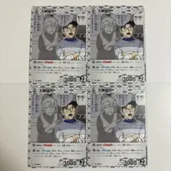 工藤優作　まとめ売り