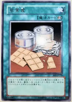 2026年最新】非常食 遊戯王の人気アイテム - メルカリ