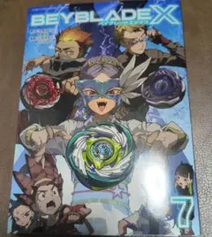 BEYBLADE X 1巻 フルカラー特装版 B5サイズ - メルカリ
