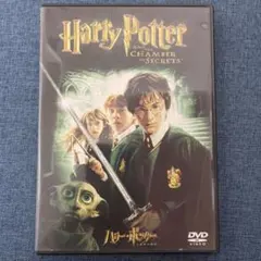 ハリー・ポッターと秘密の部屋 DVD