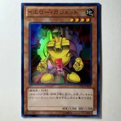 【極美品】遊戯王 イエローガジェット DS14-JPM08 ウルトラレア