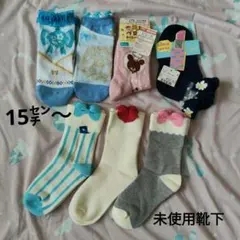 新品未使用 キッズ靴下7足セット 15cm〜 西松屋 しまむら