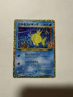 ［美品］ひかるコイキング プロモカードパック 25th ANNIVERSARY