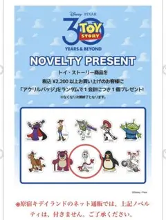 キデイランド トイ・ストーリー ノベルティ フォーキー アクリルバッジ