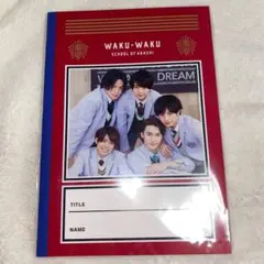 嵐のワクワク学校 Sexy Zone 自由ノート